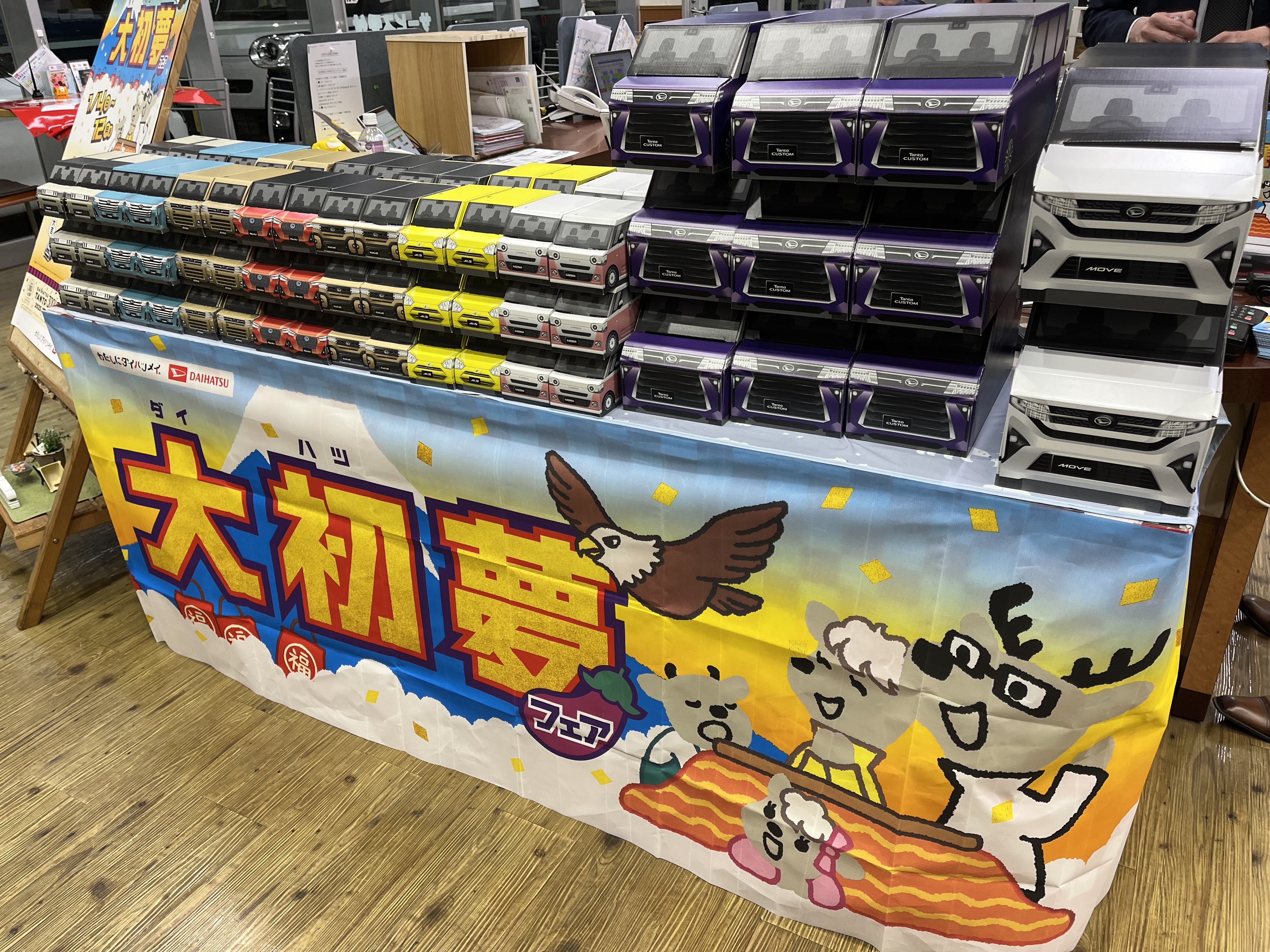 大初夢フェア開催中🚩